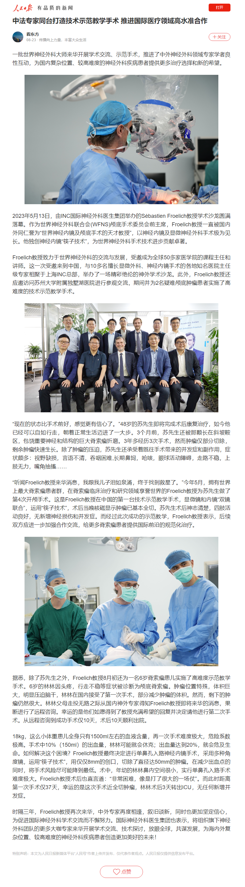 2023年5月、8月：學(xué)術(shù)沙龍、示范教學(xué)手術(shù)