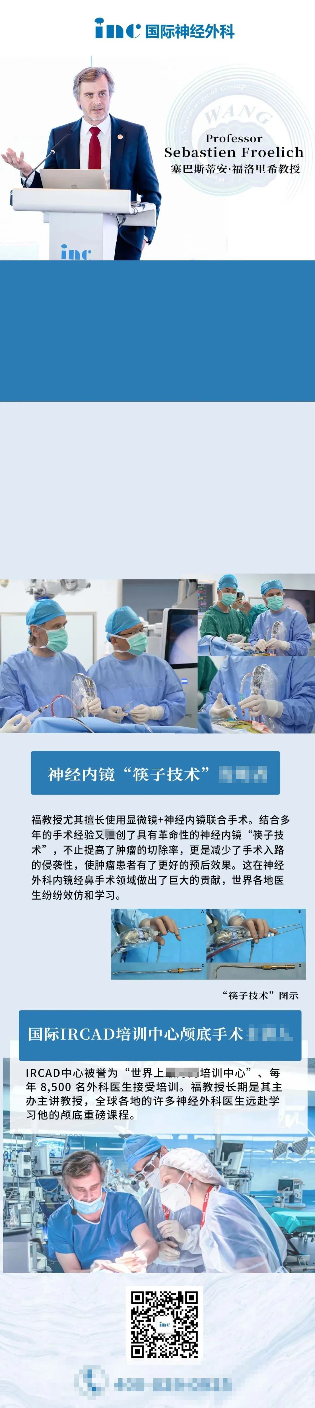 顯微鏡+內(nèi)鏡“雙鏡聯(lián)合”手術(shù)教授——INC福洛里希教授
